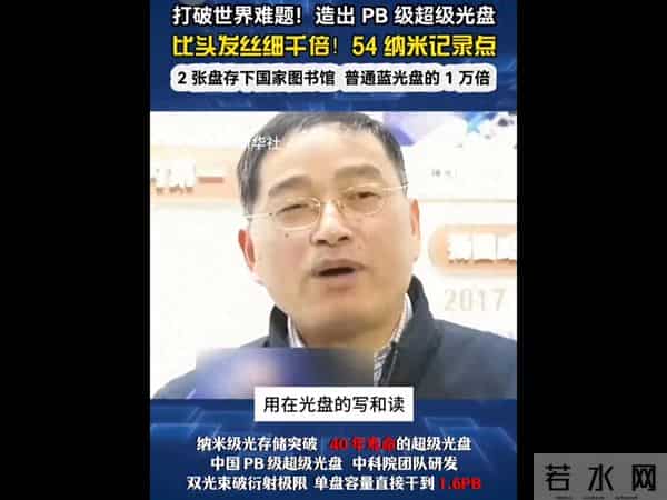 科技前沿：我国研制出超级光盘