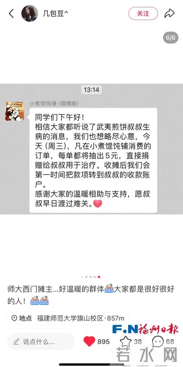 福州一小吃街多个摊位收款码突然“换人”？背后真相让人泪目……