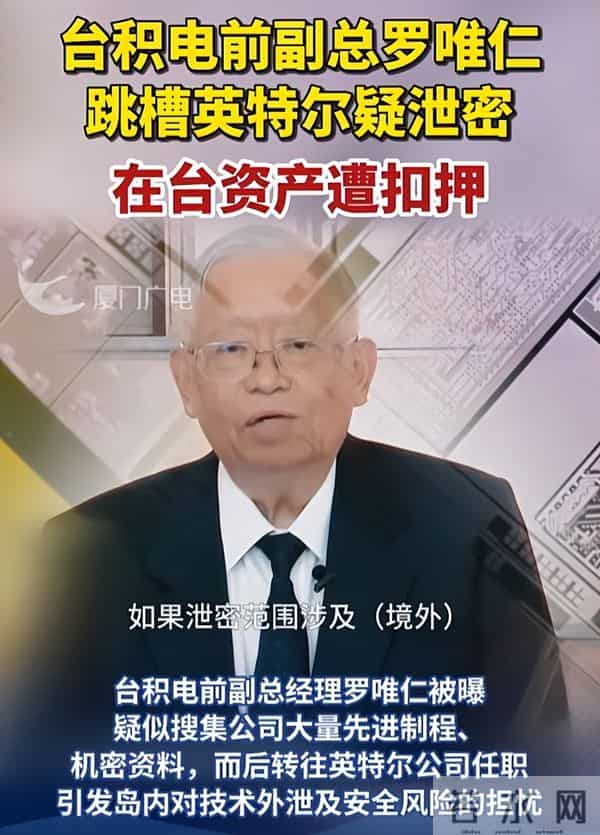 中美半导体关键时刻，台积电高管窃取超20箱核心机密，投奔英特尔