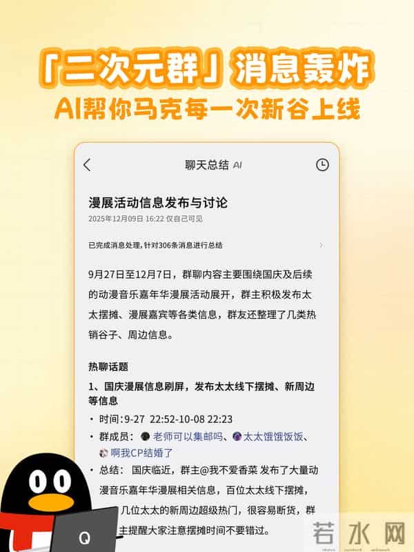 仅自己可见：腾讯QQ群聊消息官宣支持元宝AI总结功能