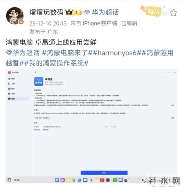 告别应用荒!鸿蒙PC迎来“卓易通”,安卓App可直接安装