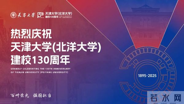 5位院士齐聚天大！为这件“天大”的事→