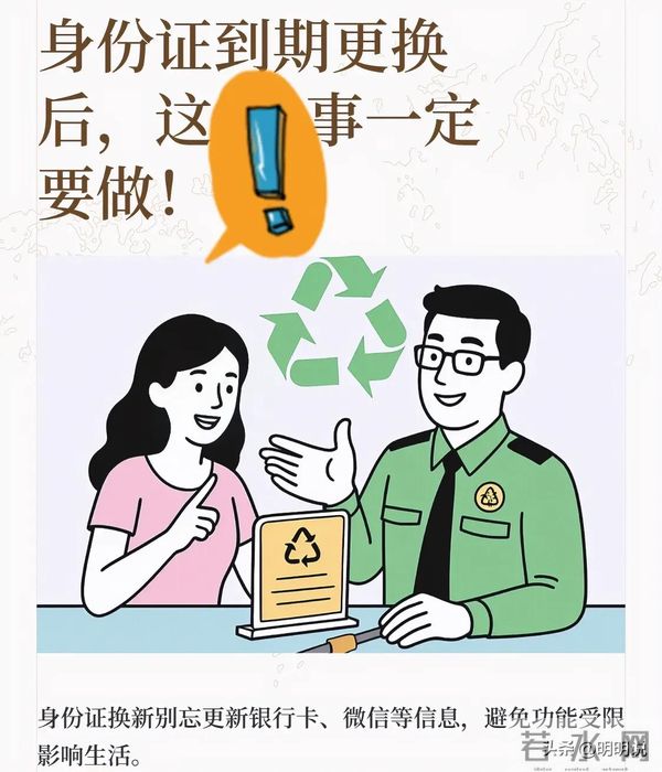 身份证到期换新后 记得同步更新这些信息！保姆级自查步骤清单来了