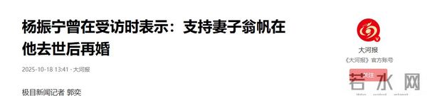 翁帆公开悼念杨振宁，暴露对他的特别称呼，字字暗藏深意