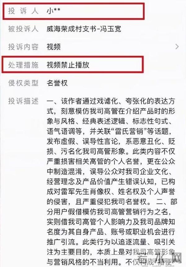 村支书卖小米被投诉后续，穿名牌开公司，账号改名私密，网友投诉
