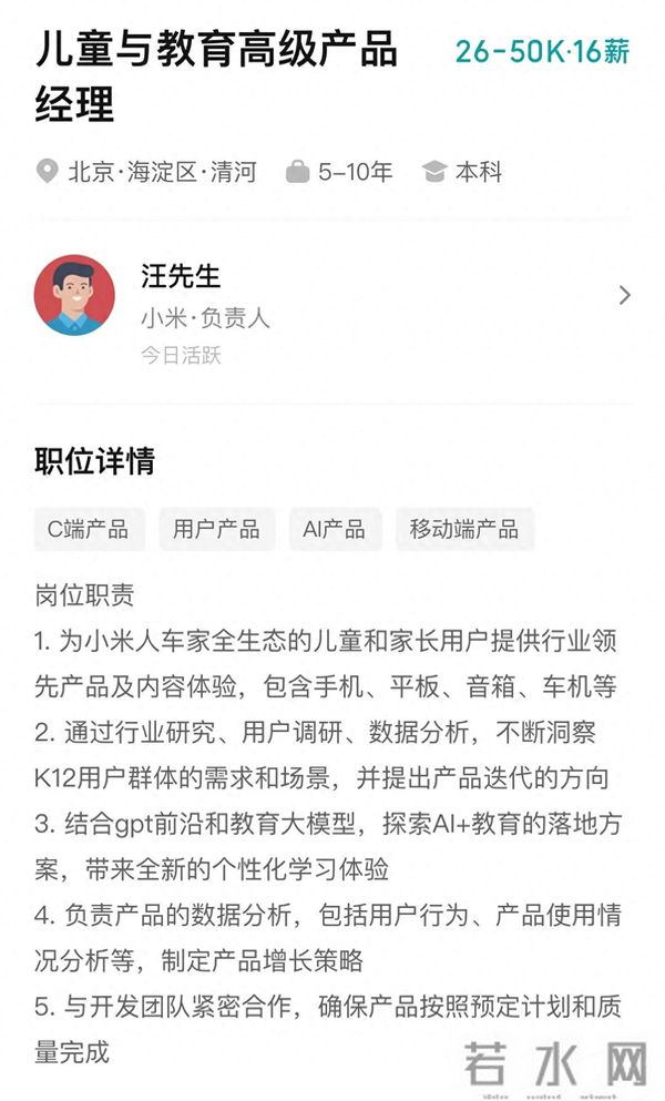 21独家|小米回应“进军AI教育”:人才招聘被误读,实为强化产品服务