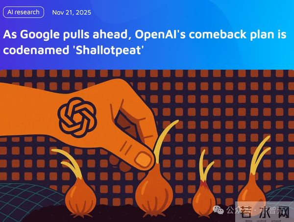 GPT-5.2提前泄露？今夜，OpenAI要拿Gemini 3祭天！