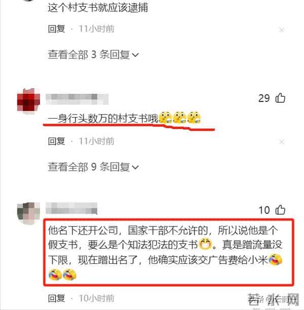 村支书卖小米被投诉后续，穿名牌开公司，账号改名私密，网友投诉