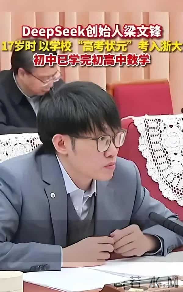 梁文锋的DeepSeek让AI界惊艳，40岁的他引领中国科技发展