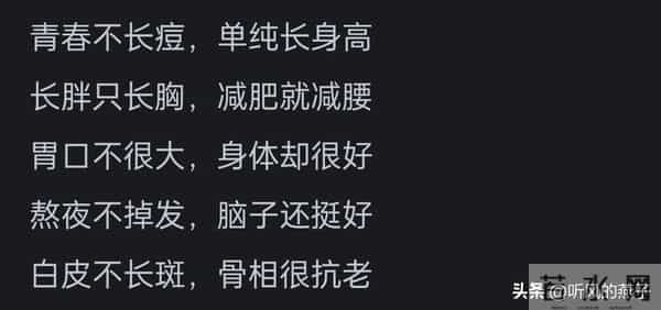 基因好是一种怎样的体验？网友分享- 那真是老天爷赏饭吃