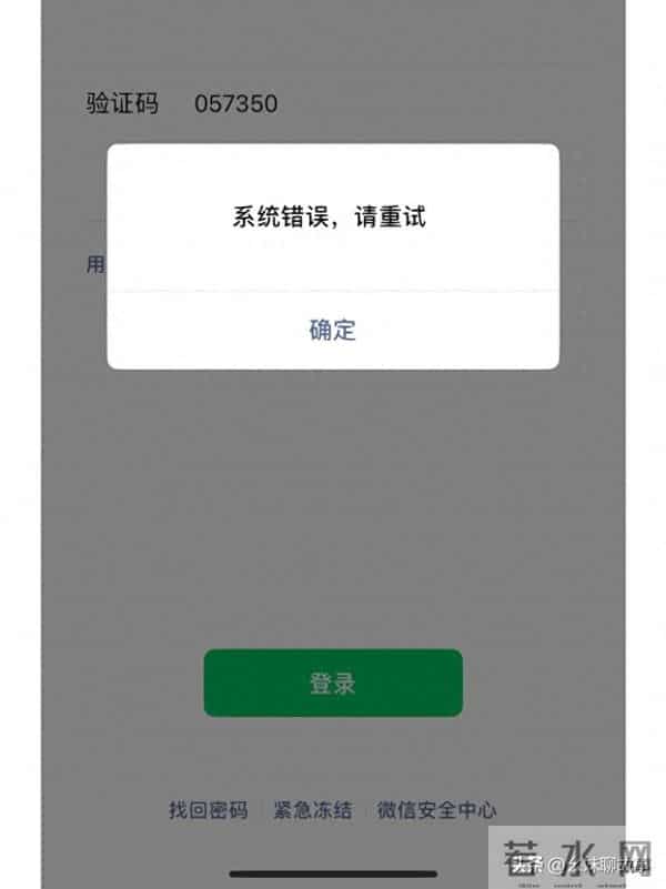 微信登不上的半小时，我慌到发抖