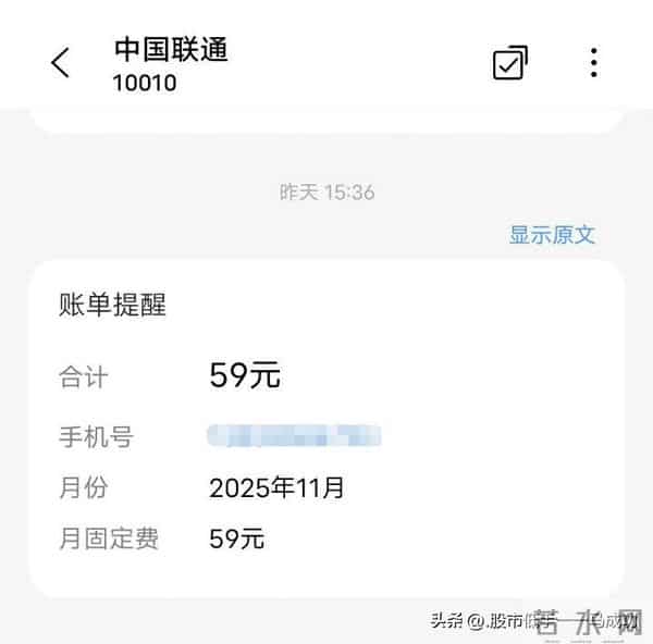 中国联通：收到扣款信息后，压在我心中的一块大石头终于落地了