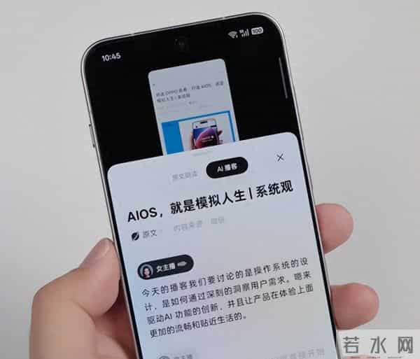 OPPO上线AI妙听：可将文章转双人播客 配有BGM