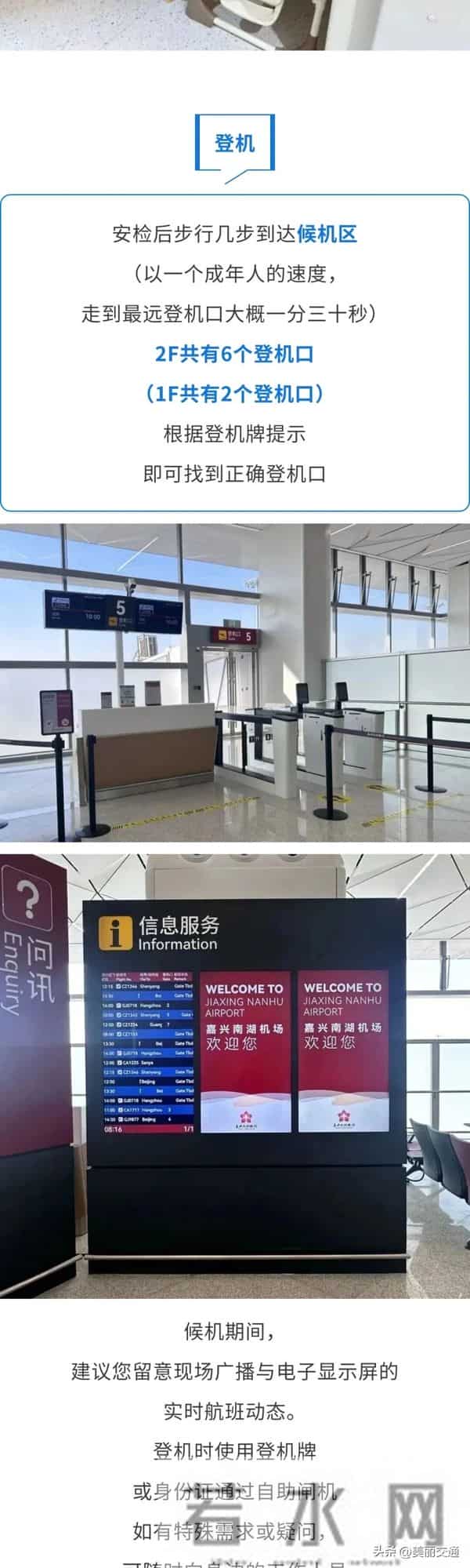 通航在即！嘉兴南湖机场乘机攻略来了→