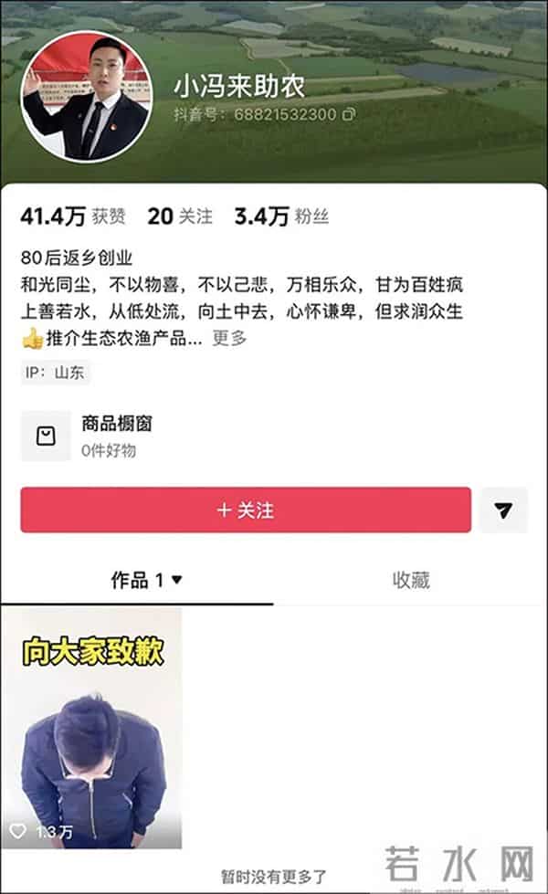 小米回应“村支书卖小米被投诉下架”：完全失实！当事人已道歉