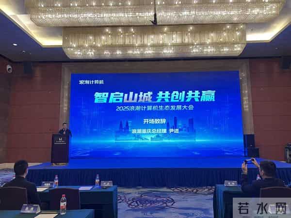 浪潮重庆基地投产 将年产20万台个人计算机 5万台服务器