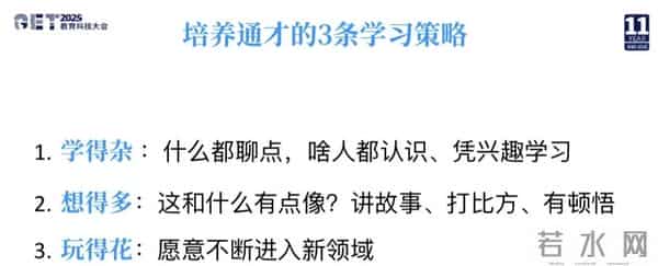 【GET2025】古典：AI时代的个人发展核心竞争力