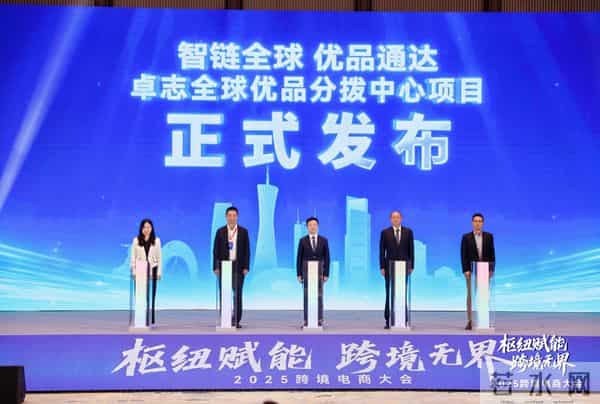 项目落地，全球招商！2025跨境电商大会在广州南沙举办