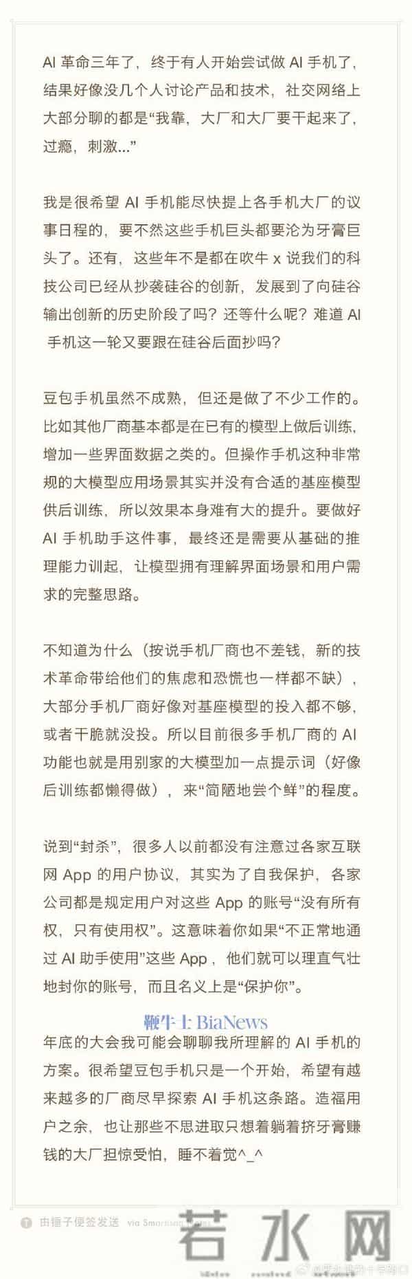 罗永浩吐槽手机大厂挤牙膏：年底大会聊AI手机，让他们担惊受怕、睡不着觉