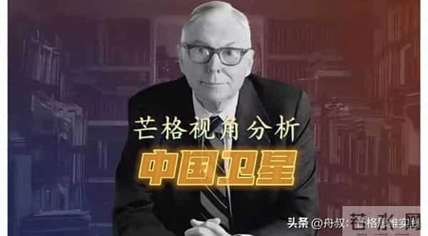 中国卫星投资价值分析【芒格视角】