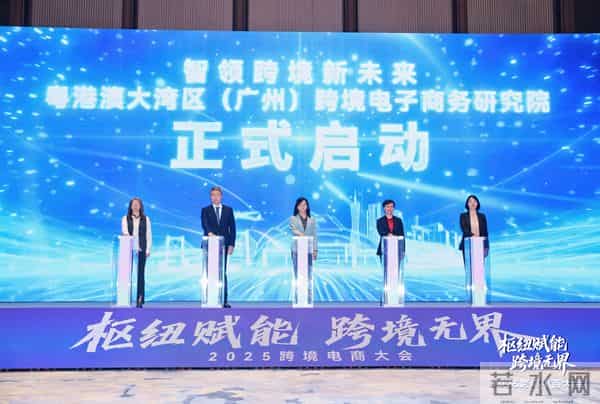 项目落地，全球招商！2025跨境电商大会在广州南沙举办
