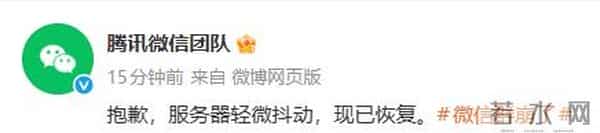微信群崩了？腾讯回应：服务器轻微抖动，现已恢复