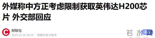 输给了信任！黄仁勋果然说对了，中方在考虑限制获取英伟达芯片