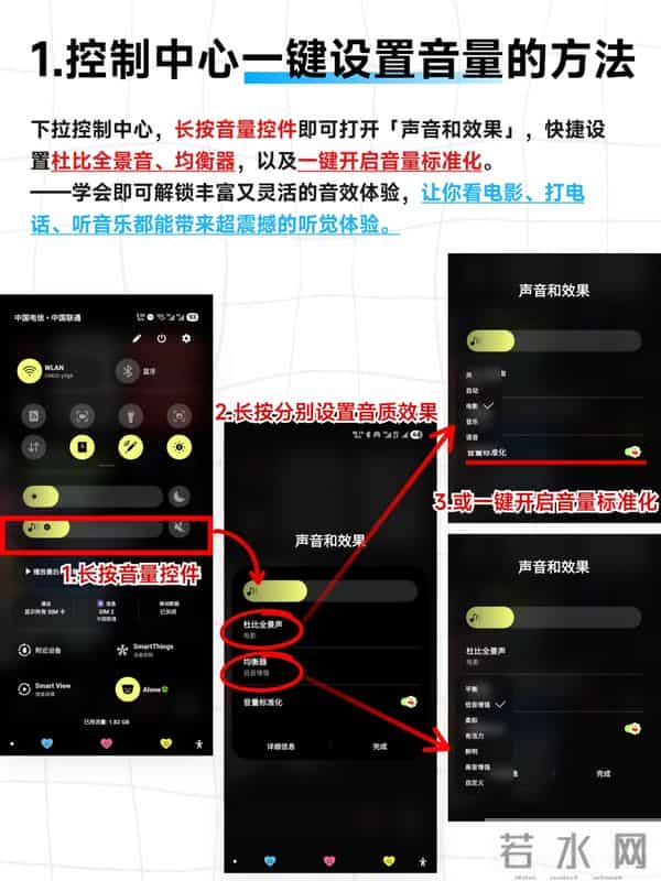 别浪费三星音质！4个隐藏设置，手机秒变专业音响