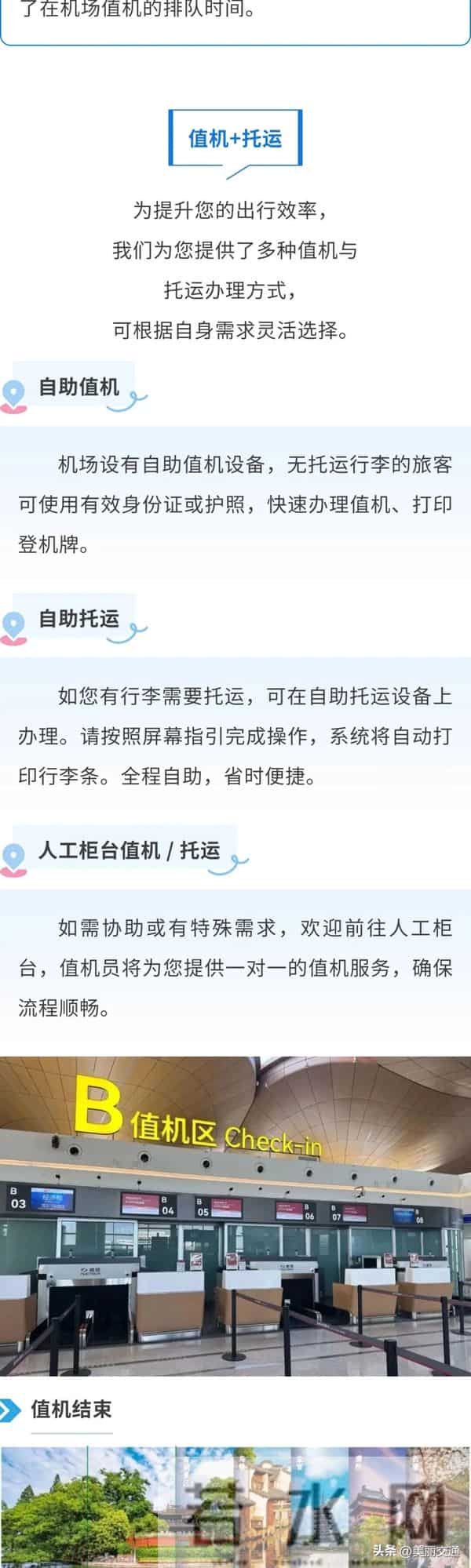 通航在即！嘉兴南湖机场乘机攻略来了→
