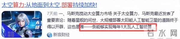 太空算力，谁是成长最快企业？