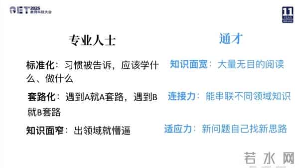 【GET2025】古典：AI时代的个人发展核心竞争力