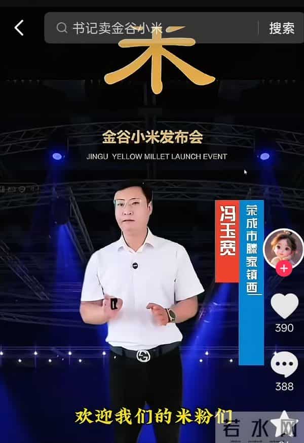 被投诉村支书塌房！卖老百姓人设 全身名牌多家公司，恶搞小米被扒