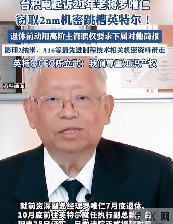 中美半导体关键时刻，台积电高管窃取超20箱核心机密，投奔英特尔