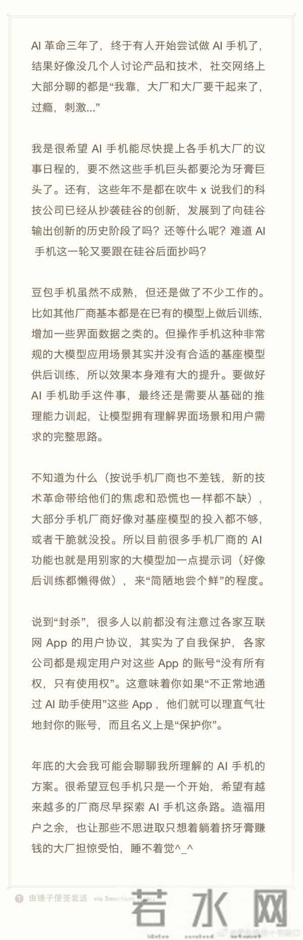 罗永浩发文再谈AI手机：让躺着赚钱的大厂睡不着觉