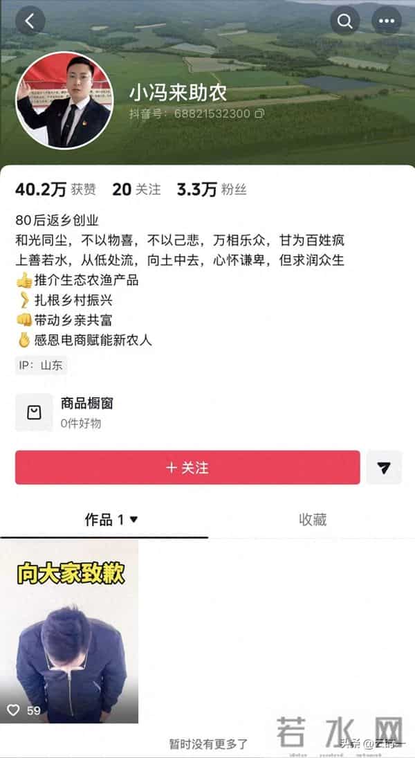 村支书卖小米被投诉后续，穿名牌开公司，账号改名私密，网友投诉