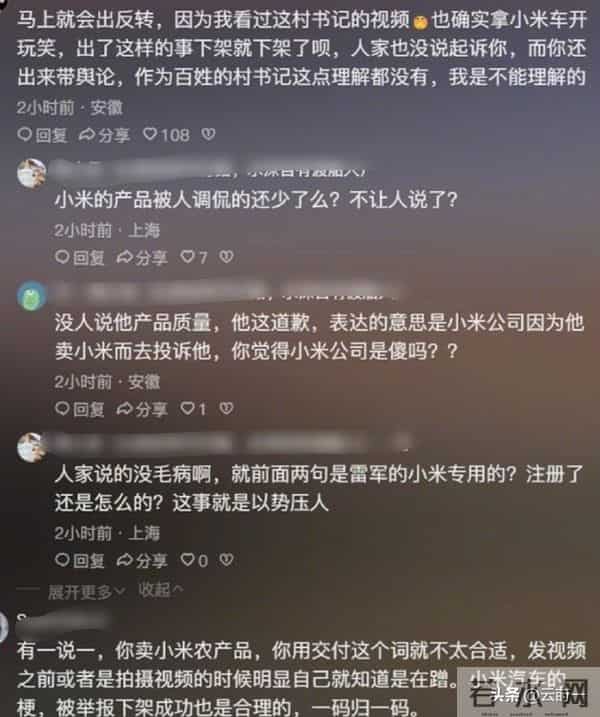 村支书卖小米被投诉后续，穿名牌开公司，账号改名私密，网友投诉