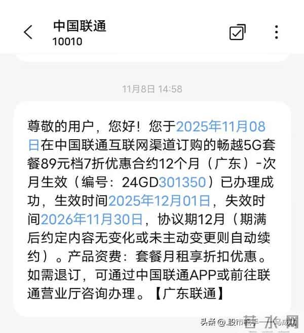 中国联通：收到扣款信息后，压在我心中的一块大石头终于落地了