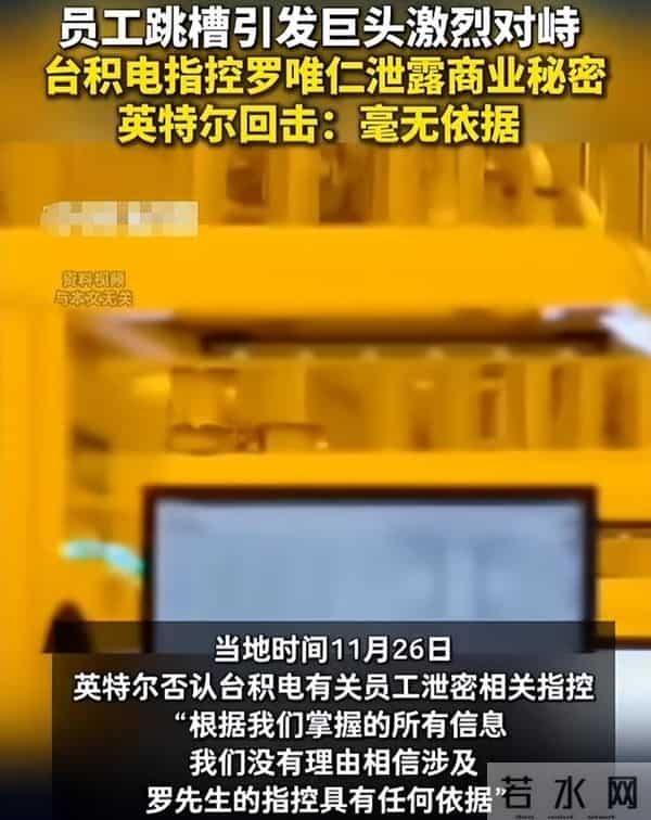 中美半导体关键时刻，台积电高管窃取超20箱核心机密，投奔英特尔
