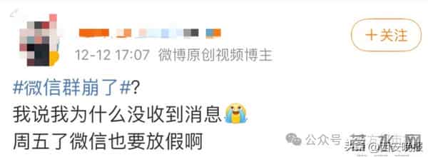 “微信群崩了”，微信道歉