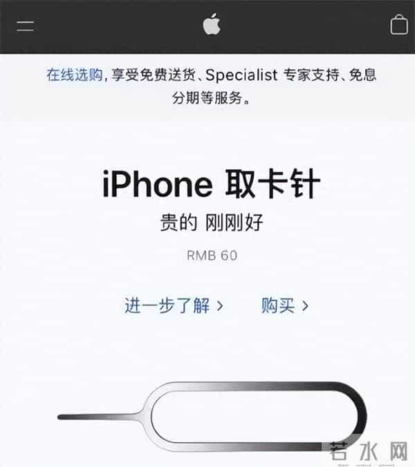 疯了！苹果官网原价60元的取卡针被炒至300元？二手商家称"铂金材质"，品牌售后回应