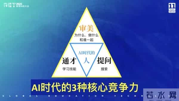 【GET2025】古典：AI时代的个人发展核心竞争力