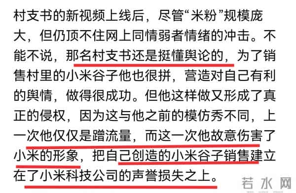 小米村支书被投诉后续：胡锡进犀利点评，冯某清空账号被调查