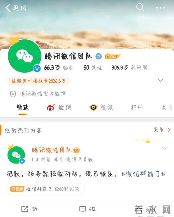 刚刚，微信团队致歉！