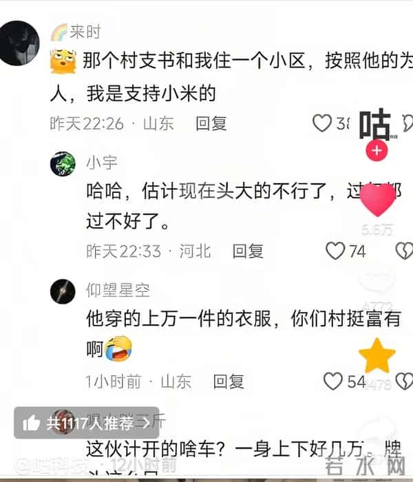 被投诉村支书塌房！卖老百姓人设 全身名牌多家公司，恶搞小米被扒