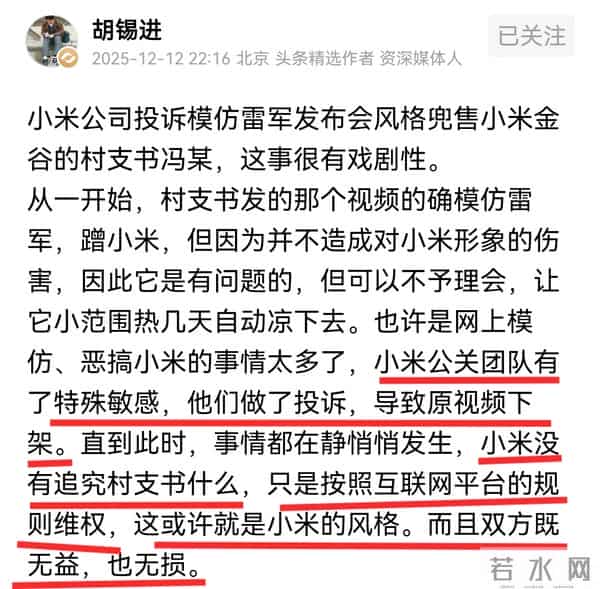 小米村支书被投诉后续：胡锡进犀利点评，冯某清空账号被调查