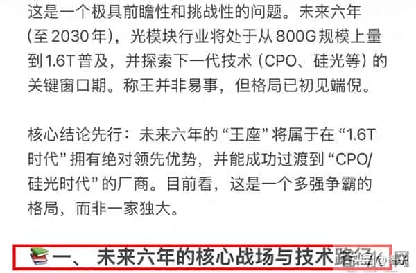 DeepSeek深度剖析：未来六年光模块谁称王？这几家公司已偷偷卡位