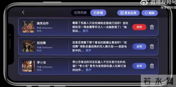 宇树首发人形机器人App Store