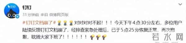 钉钉崩了？官方：已恢复正常，耽搁大家下班了