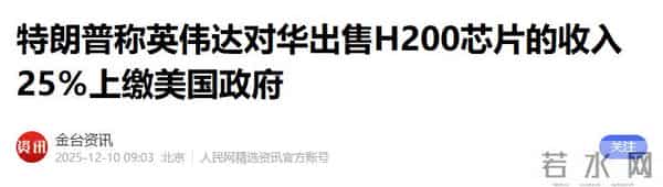 输给了信任！黄仁勋猜的没错，中方在考虑限制获取英伟达芯片