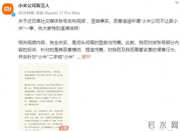 小米回应“小米公司不让卖小米”：完全失实！当事人已公开道歉